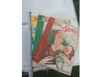 ЖЕНА И ДОМ - КОЛЕКЦИЯ - 55 БРОЯ