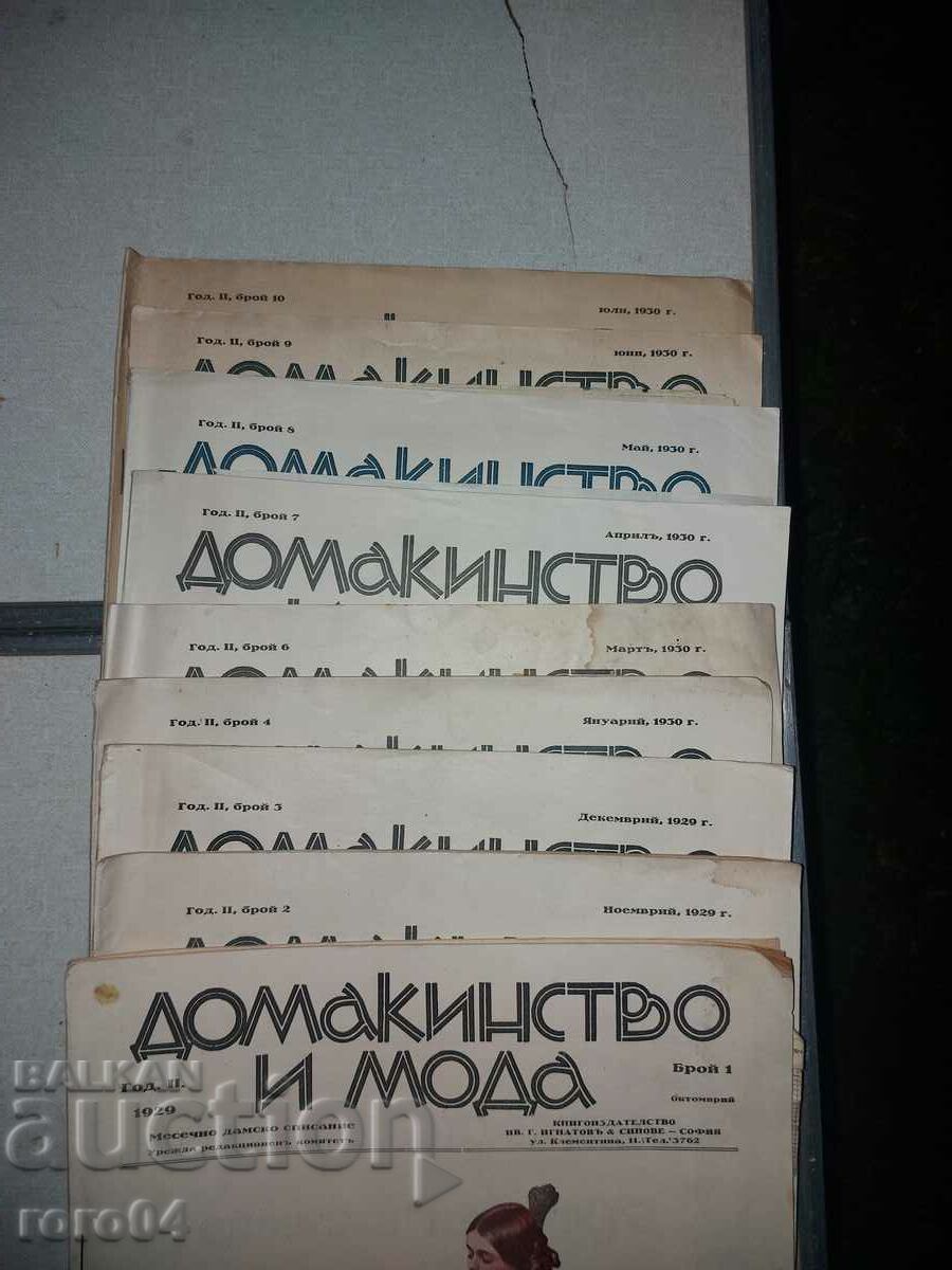 HOUSEHOLD AND FASHION - COLLECTION - 18 NUMBERS with price 180.00 BGN | € 92.03 HOUSEHOLD AND FASHION - COLLECTION - 18 NUMBERS with price 180.00 BGN | € 92.03