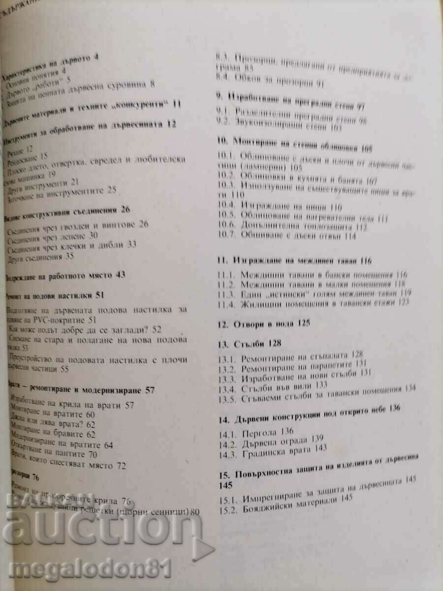 Дърводелски работи у дома - направи си сам с цена 10.00 лв. | € 5.11 Дърводелски работи у дома - направи си сам с цена 10.00 лв. | € 5.11
