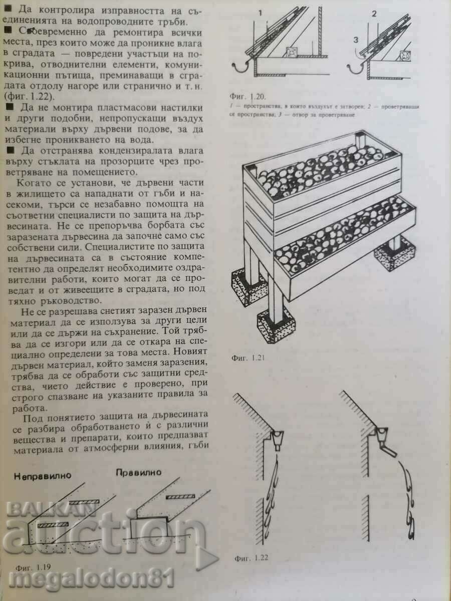 Аукцион Дърводелски работи у дома - направи си сам Аукцион Дърводелски работи у дома - направи си сам