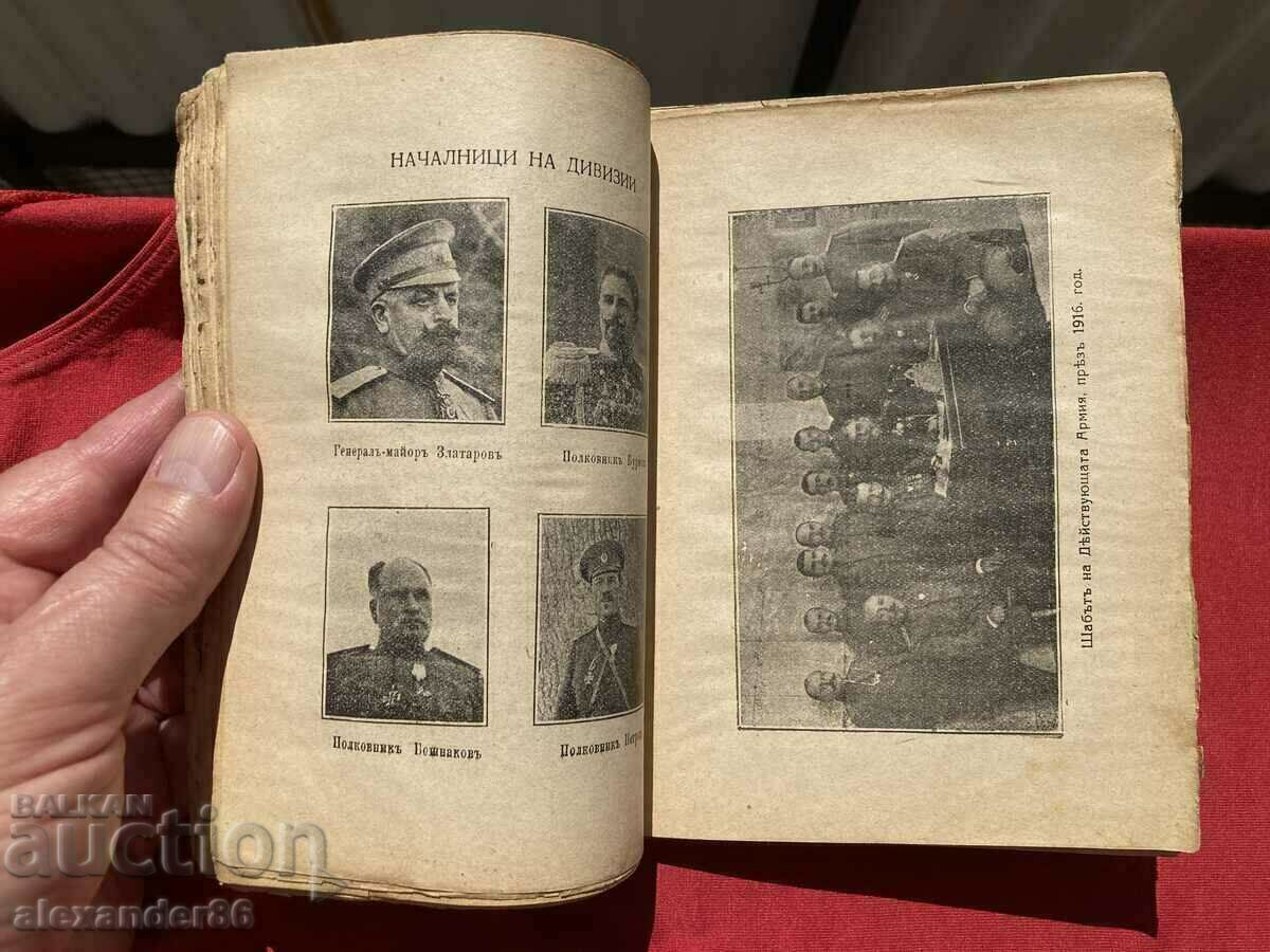 Auction  Military calendar "Fatherland" 1917