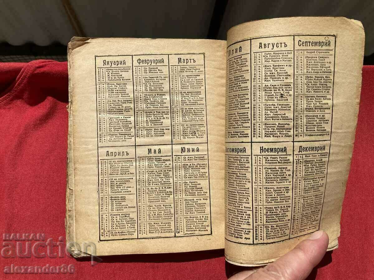 Military calendar "Fatherland" 1917 - 5