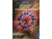 Journeys in the world of the paranormal - Metodi Guberov