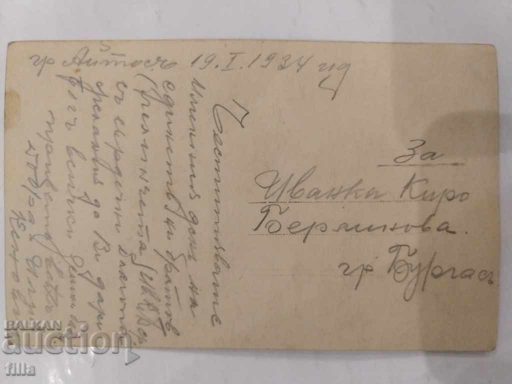 1934 Old card - Iv. Vase, inscribed with price 7.90 BGN | € 4.04 1934 Old card - Iv. Vase, inscribed with price 7.90 BGN | € 4.04