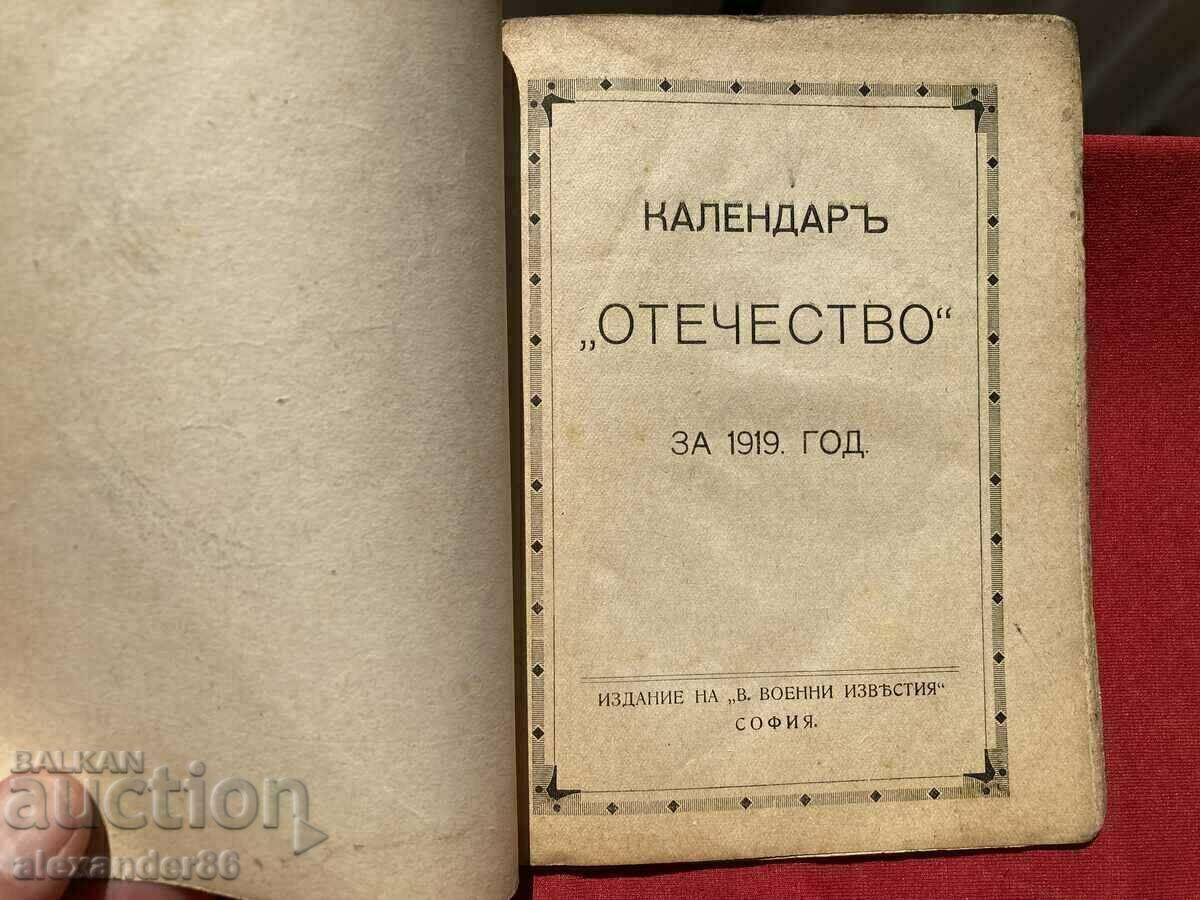 Military calendar "Fatherland" 1919 with price 40.00 BGN | € 20.45 Military calendar "Fatherland" 1919 with price 40.00 BGN | € 20.45
