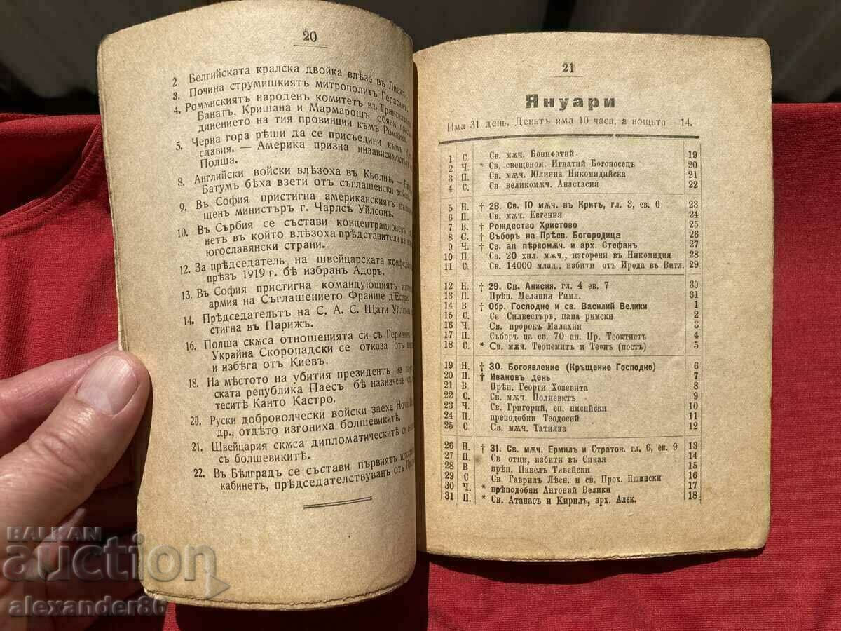 Auction Military calendar "Fatherland" 1919 Auction Military calendar "Fatherland" 1919