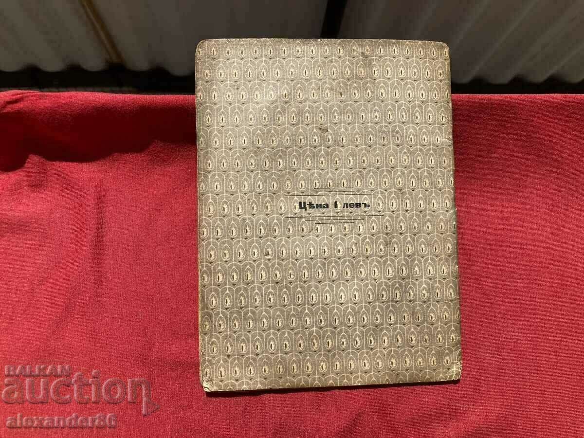 Military calendar "Fatherland" 1919 - 7 Military calendar "Fatherland" 1919 - 7