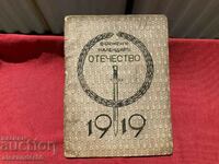 Στρατιωτικό ημερολόγιο "Πατρίδα" 1919