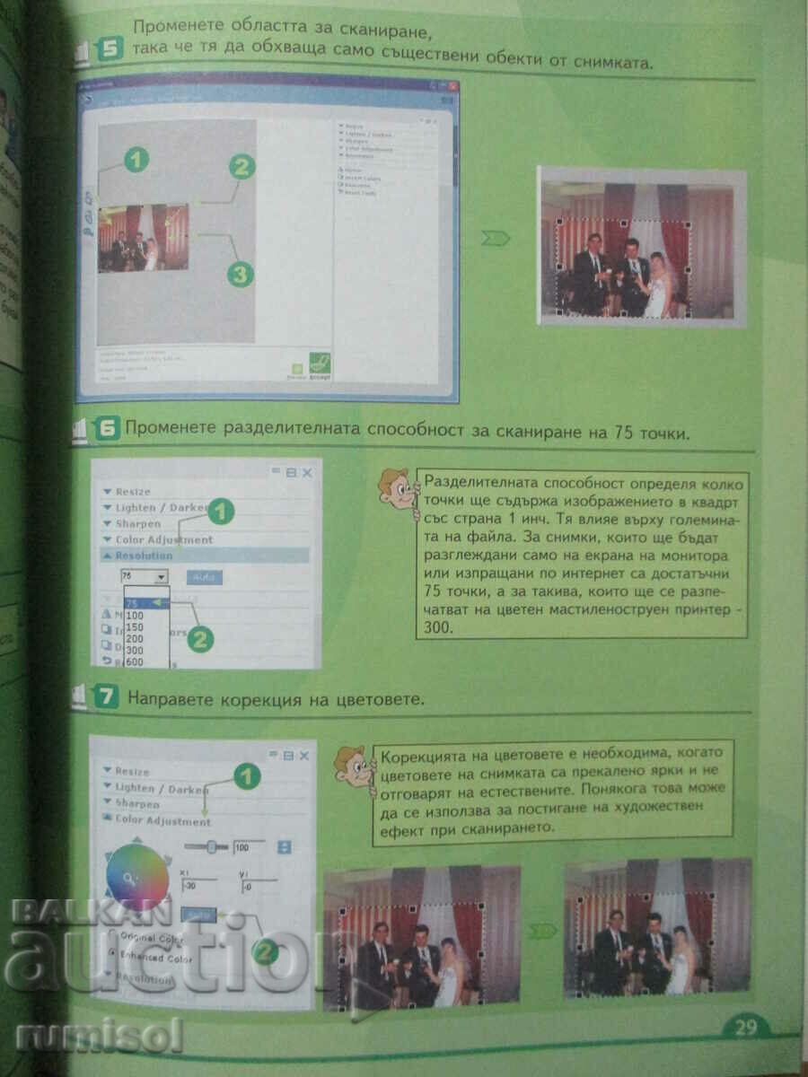 Delivery of Information technologies - 6th grade - Ivanov, Nova zvezda Delivery of Information technologies - 6th grade - Ivanov, Nova zvezda