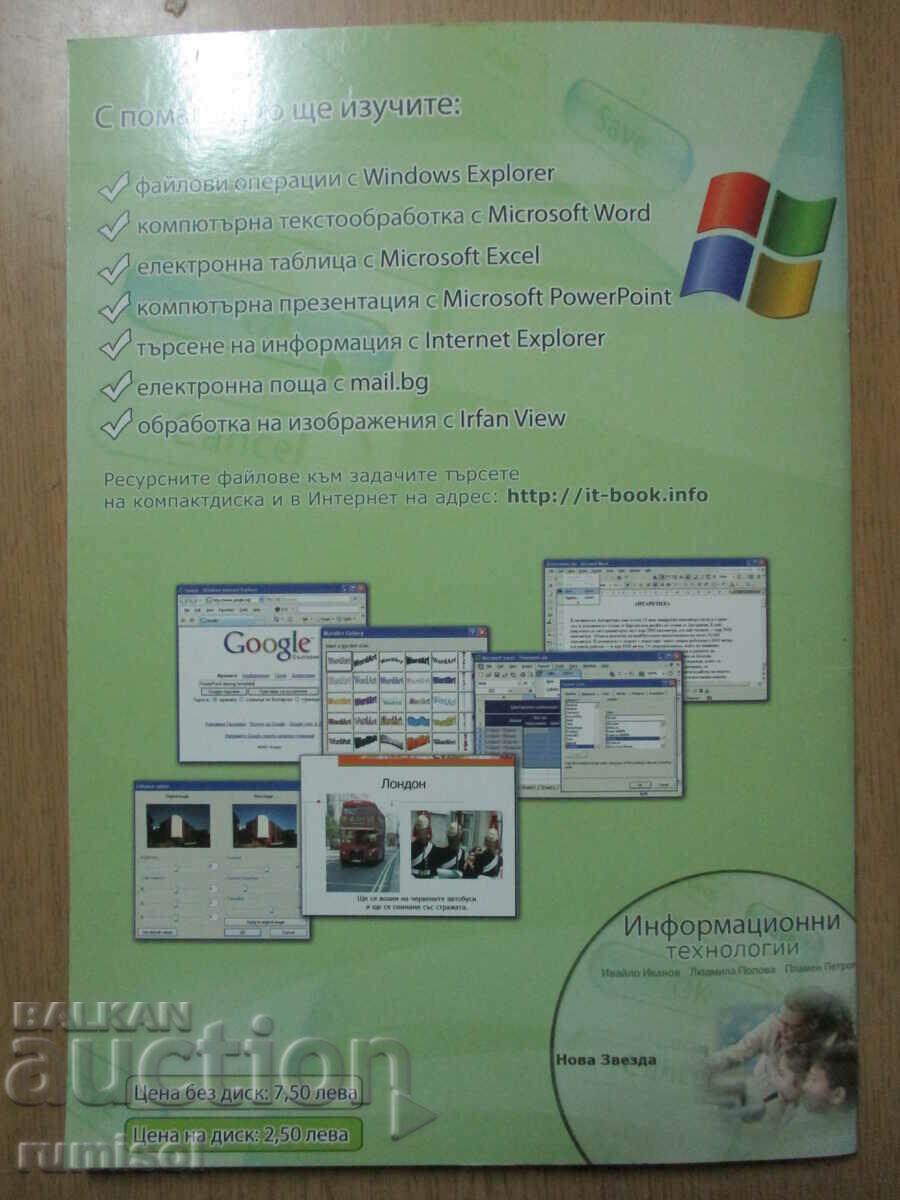 Information technologies - 6th grade - Ivanov, Nova zvezda - 5 Information technologies - 6th grade - Ivanov, Nova zvezda - 5