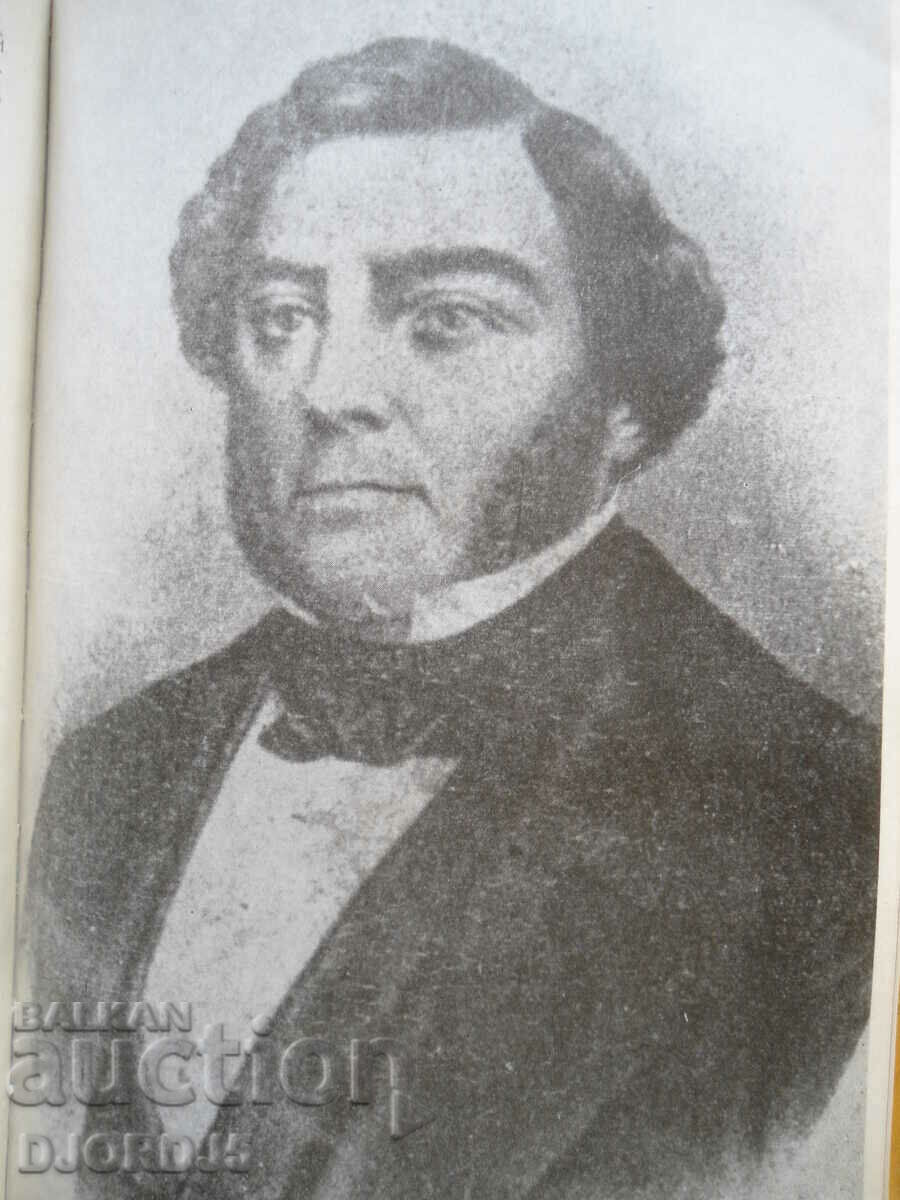 Deeds and Testaments of Notable Bulgarians, Acad Mihail Arnaudov - 5