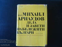 Deeds and Testaments of Notable Bulgarians, Acad Mihail Arnaudov