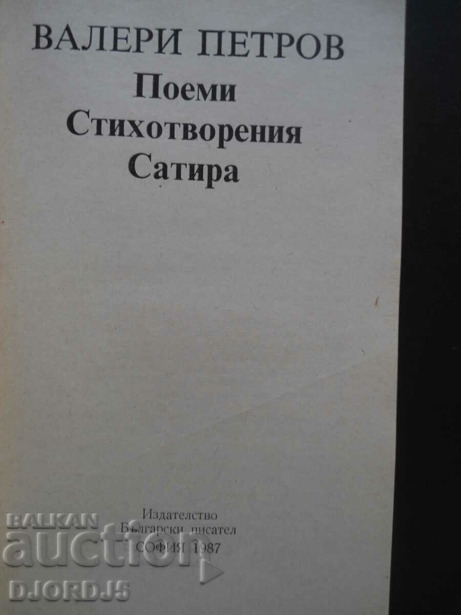 Poems, poems, satire, Valery Petrov with price 3.00 BGN | € 1.53 Poems, poems, satire, Valery Petrov with price 3.00 BGN | € 1.53