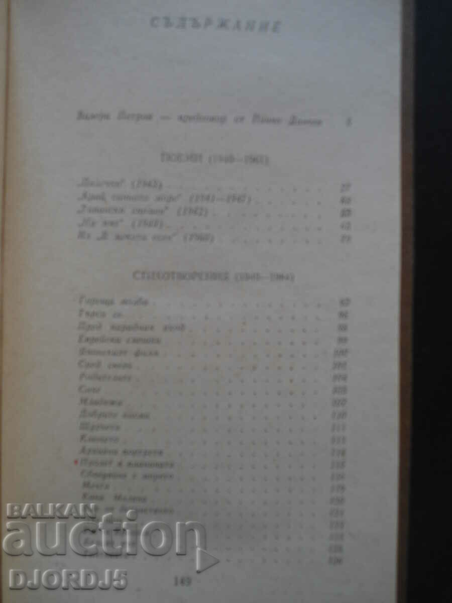 Auction Poems, poems, satire, Valery Petrov Auction Poems, poems, satire, Valery Petrov