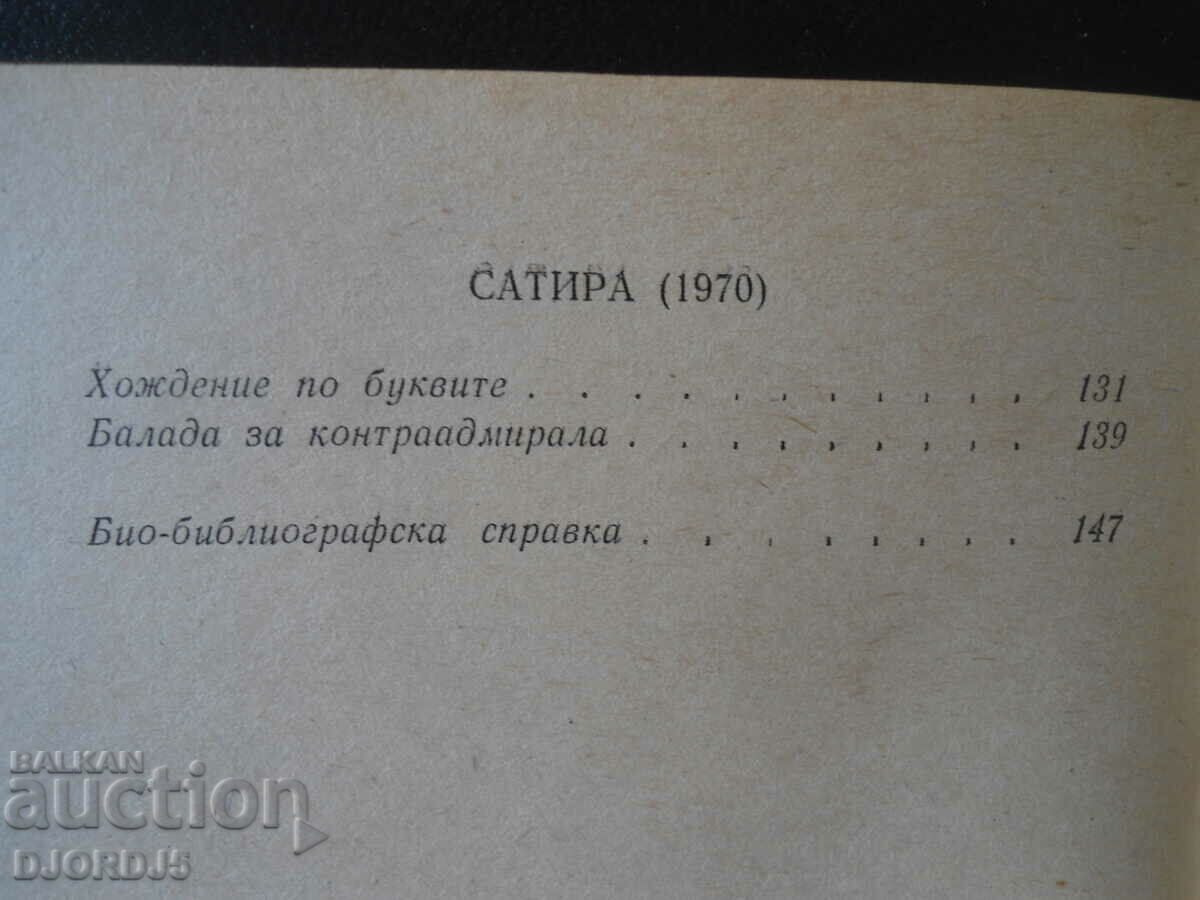 Delivery of Poems, poems, satire, Valery Petrov Delivery of Poems, poems, satire, Valery Petrov