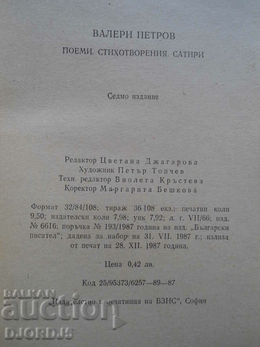 Poems, poems, satire, Valery Petrov - 5 Poems, poems, satire, Valery Petrov - 5
