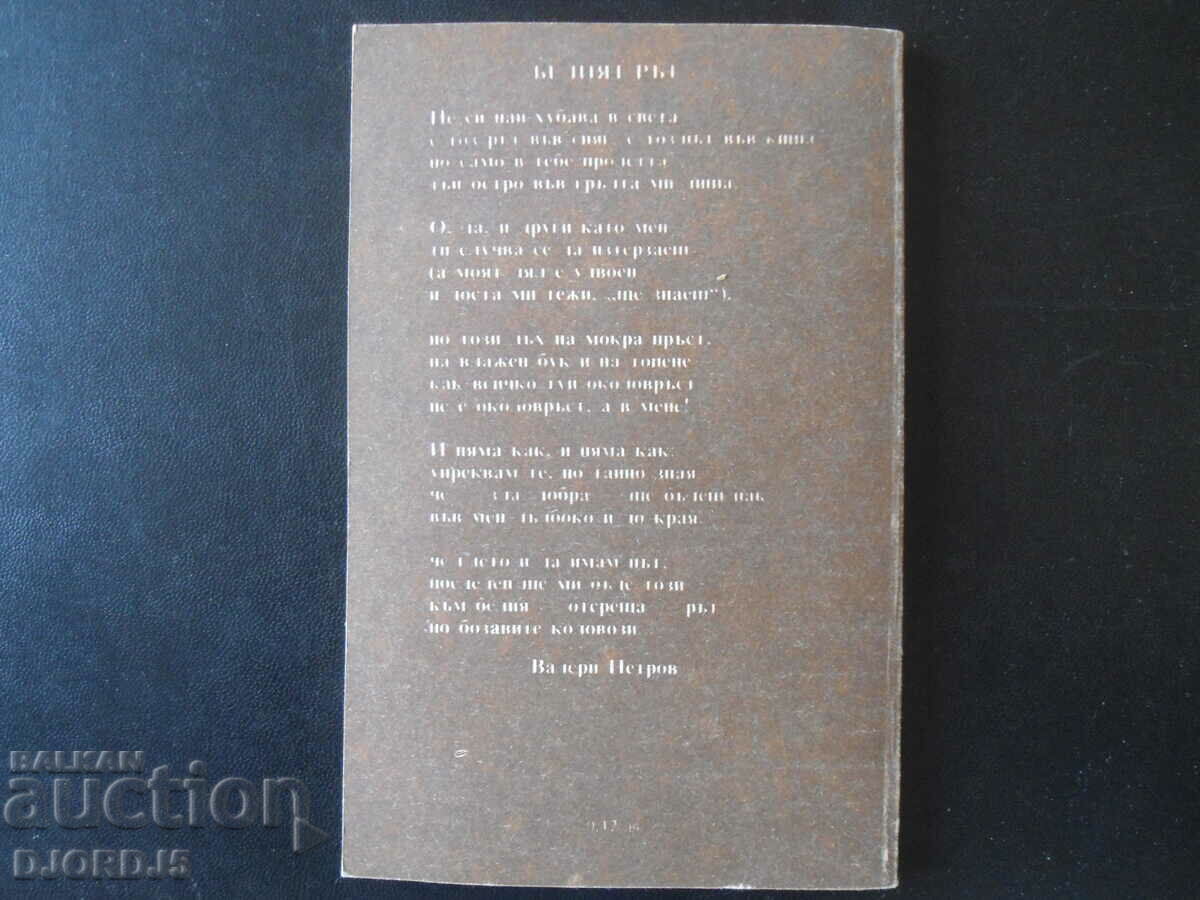 Poems, poems, satire, Valery Petrov - 6 Poems, poems, satire, Valery Petrov - 6
