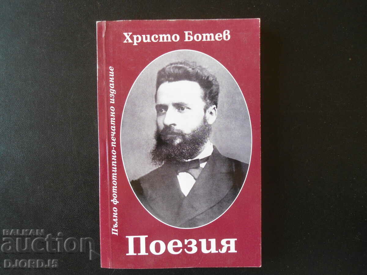 Hristo Botev, poetry, complete phototype-print edition