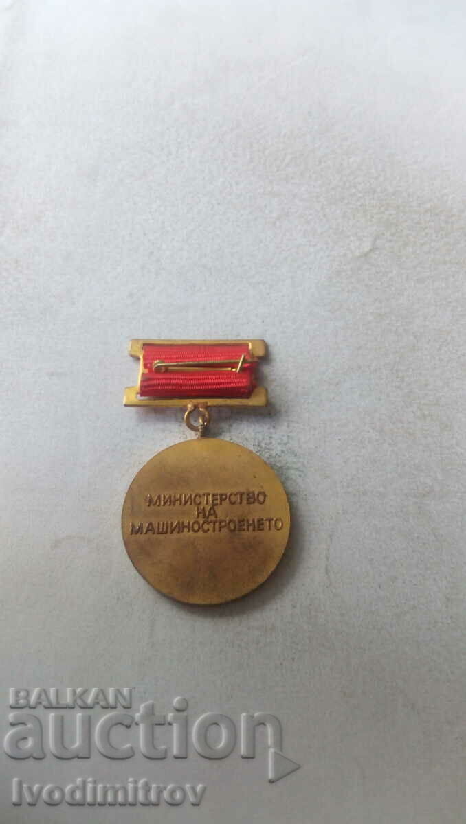 Badge Excellent of the Ministry of Mechanical Engineering with price 3.65 BGN | € 1.87 Badge Excellent of the Ministry of Mechanical Engineering with price 3.65 BGN | € 1.87