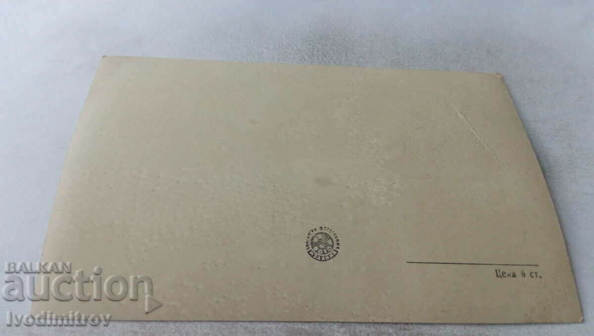 Postcard Emilia Radeva with price 0.75 BGN | € 0.38