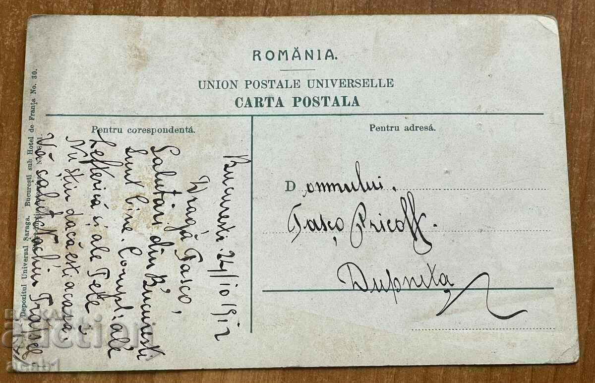 Bucharest 1912 Sanatorium with price 19.99 BGN | € 10.22