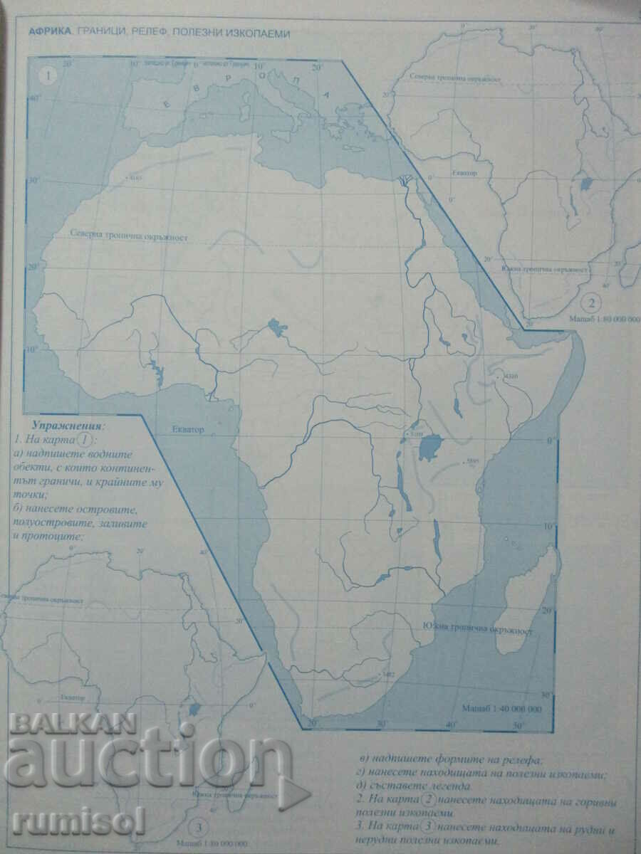 Contour maps and exercises in geography and economics - 6 cl with price 2.99 BGN | € 1.53 Contour maps and exercises in geography and economics - 6 cl with price 2.99 BGN | € 1.53