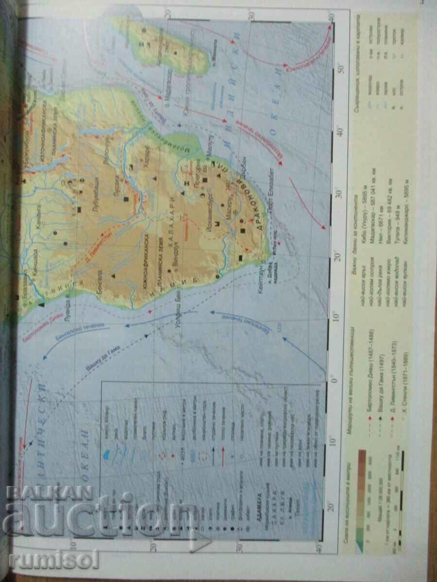 Auction Geographical atlas - 6th grade - Atlases Auction Geographical atlas - 6th grade - Atlases
