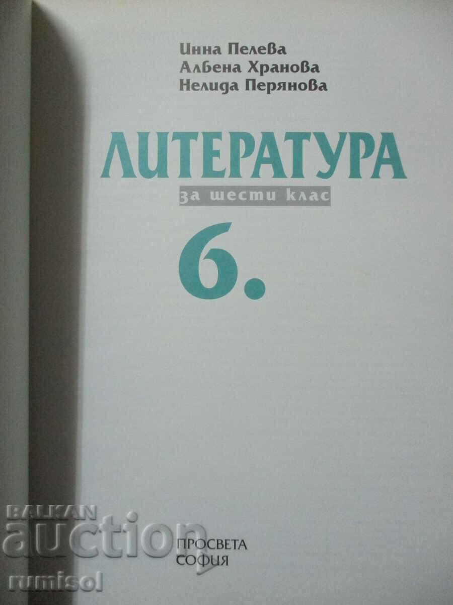 Literature - 6th grade - Inna Peleva with price 10.29 BGN | € 5.26 Literature - 6th grade - Inna Peleva with price 10.29 BGN | € 5.26