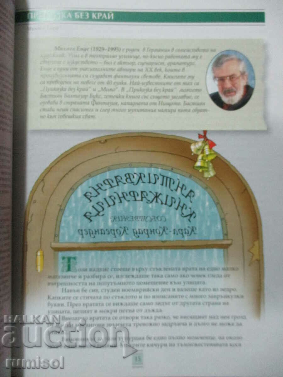 Auction Literature - 6th grade - Inna Peleva Auction Literature - 6th grade - Inna Peleva