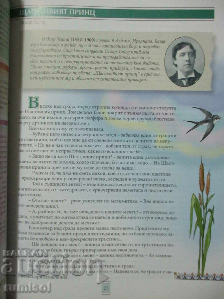 Delivery of Literature - 6th grade - Inna Peleva Delivery of Literature - 6th grade - Inna Peleva