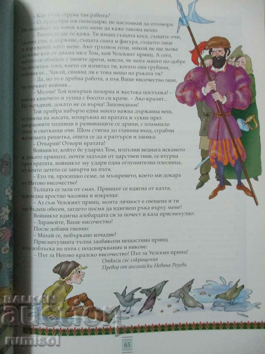 Literature - 6th grade - Inna Peleva - 5 Literature - 6th grade - Inna Peleva - 5