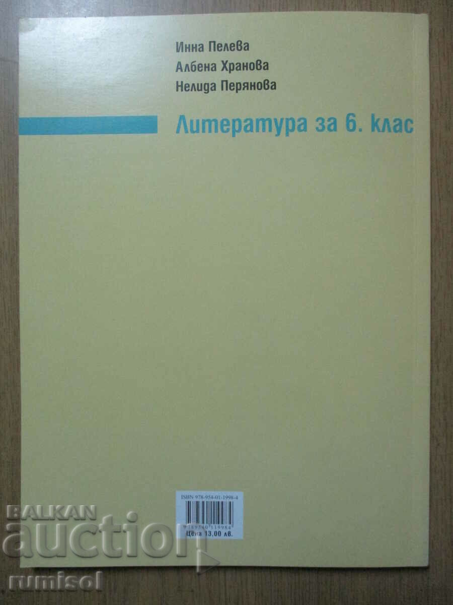 Literature - 6th grade - Inna Peleva - 6 Literature - 6th grade - Inna Peleva - 6