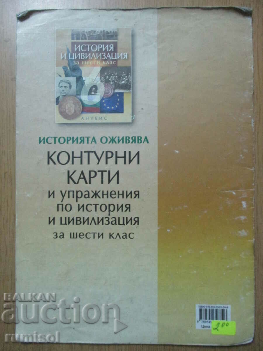 Hărți de contur și exerciții despre istorie și civilizație - 6 cl - 5