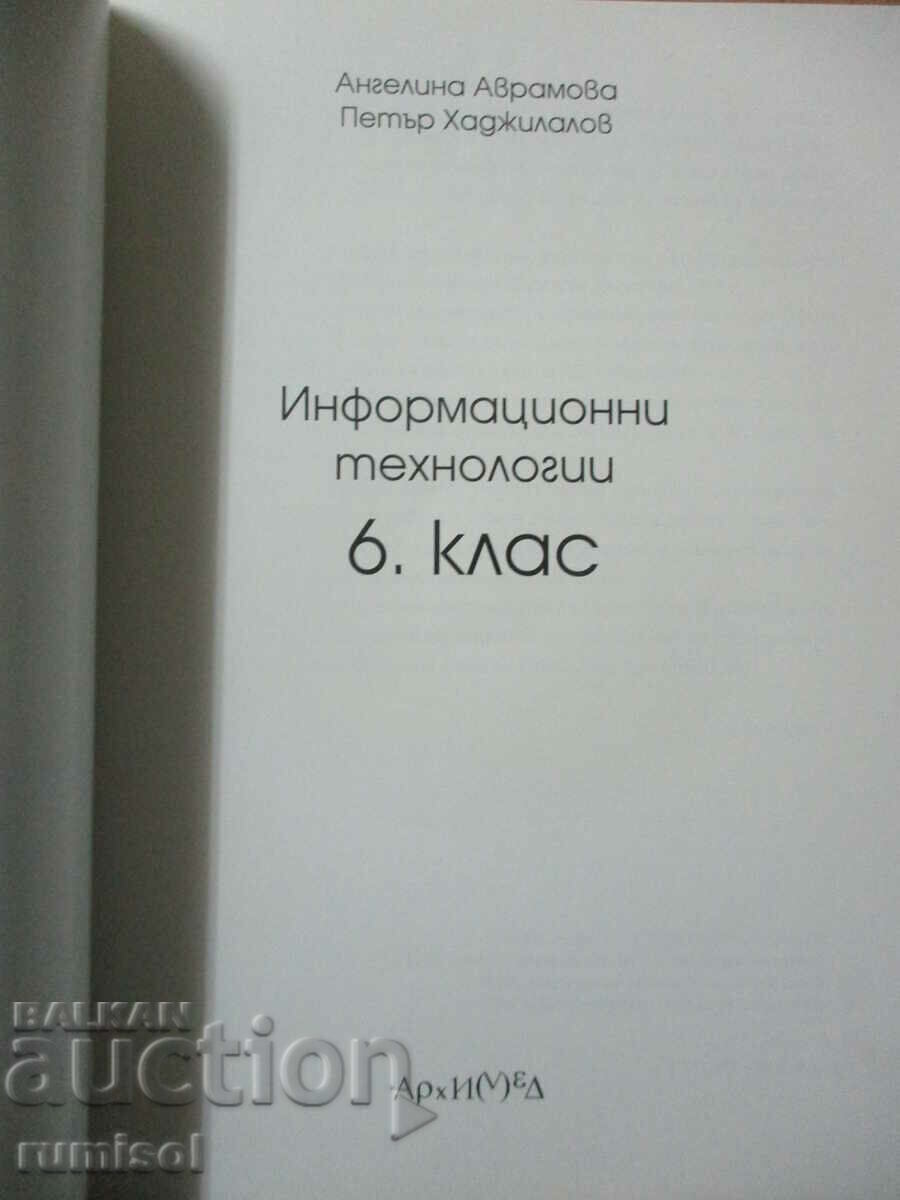 Tehnologii informaţionale - clasa a VI-a + CD - Arhimede cu preț € 5.59 | 10.93 BGN Tehnologii informaţionale - clasa a VI-a + CD - Arhimede cu preț € 5.59 | 10.93 BGN