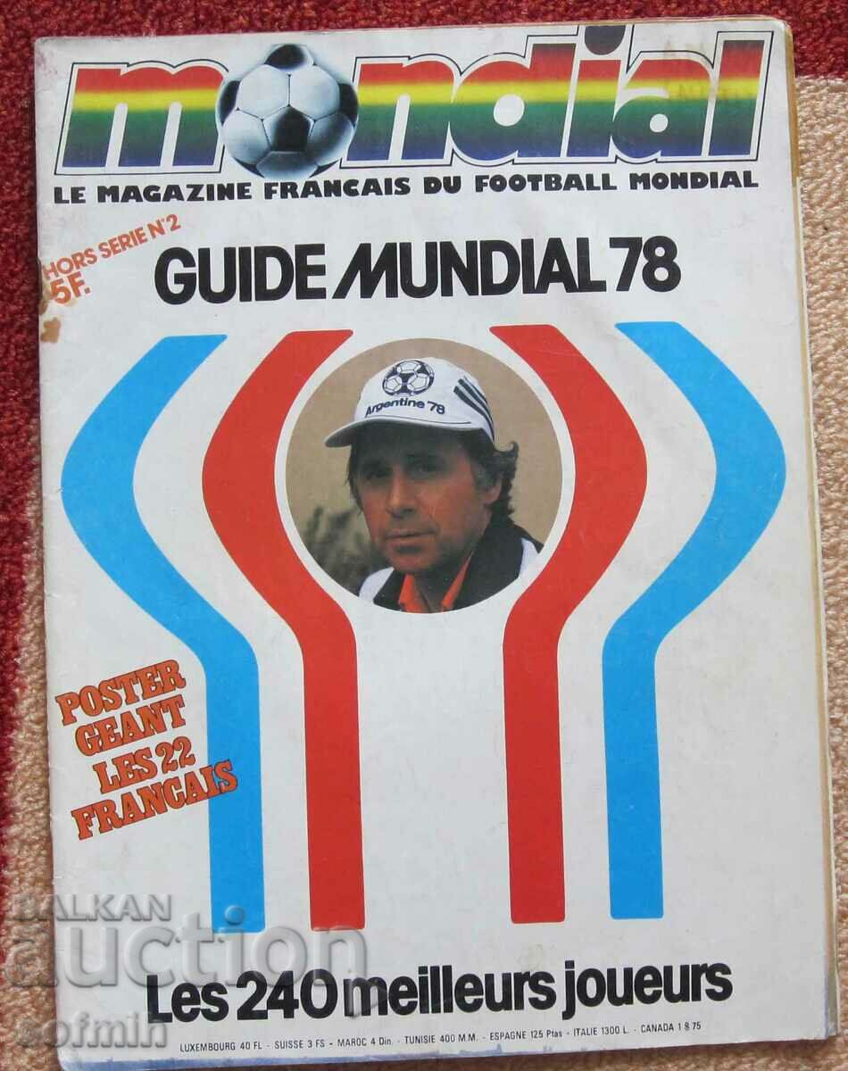 футбол списание Мондиал СП78