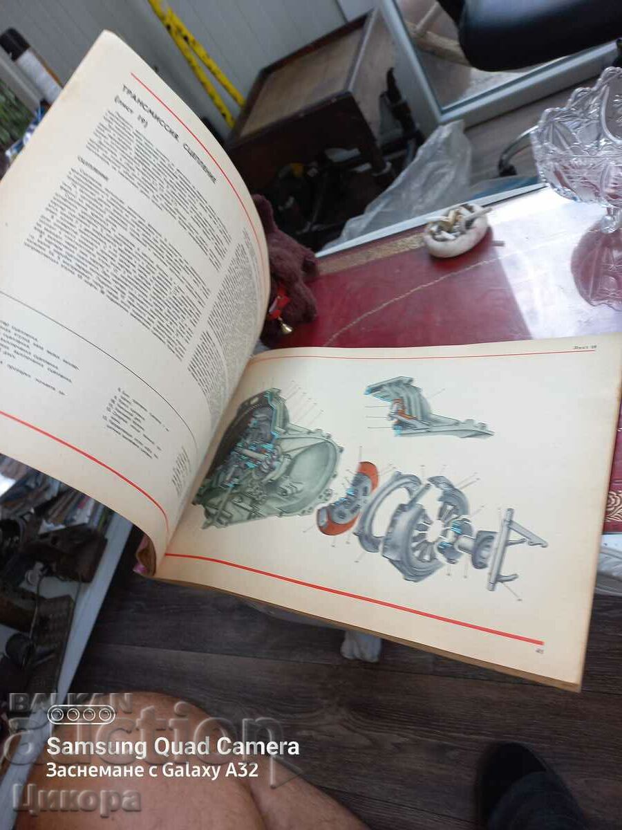 Auction  BOOK FOR CARS VAZ 2108 2109