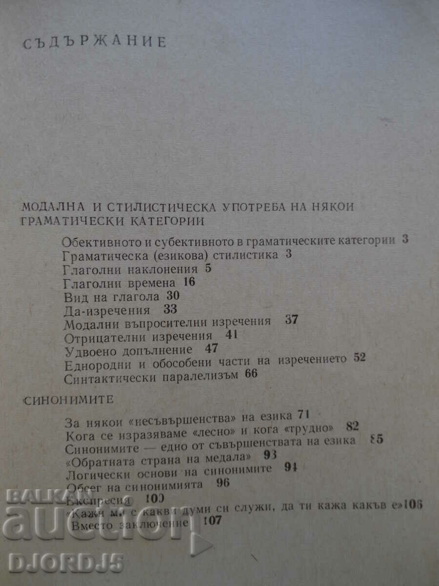 Questions of linguistic stylistics with price 3.00 BGN | € 1.53 Questions of linguistic stylistics with price 3.00 BGN | € 1.53