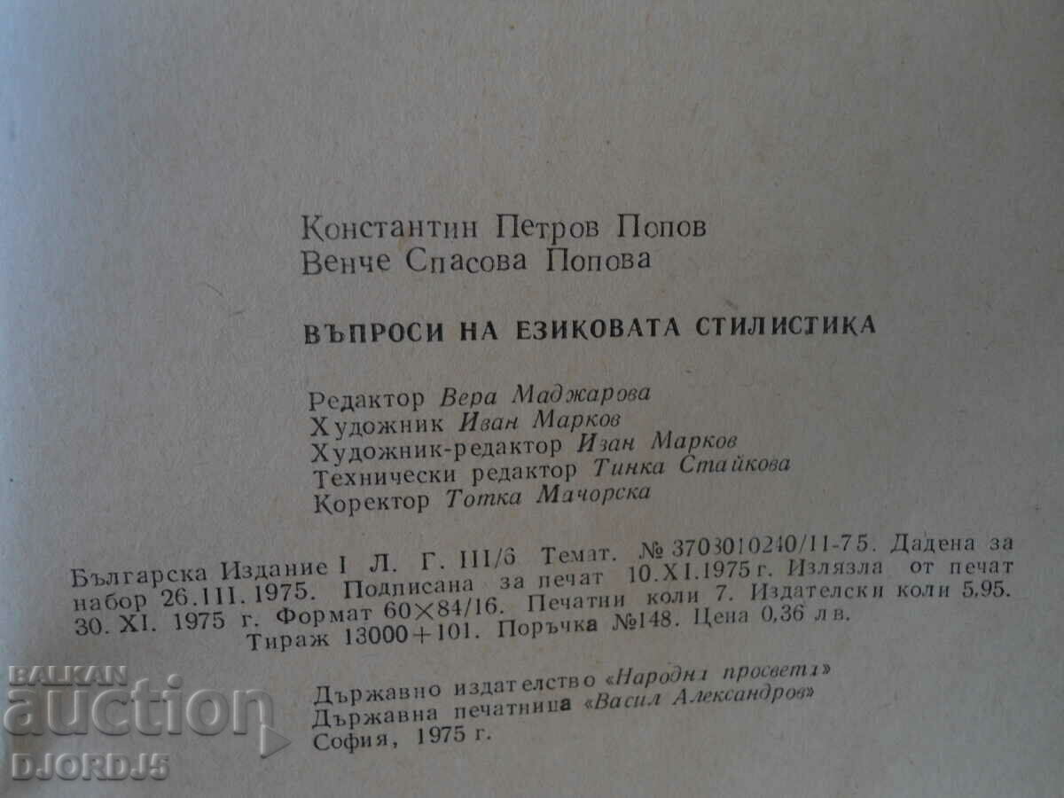 Auction Questions of linguistic stylistics Auction Questions of linguistic stylistics