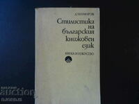 Stylistics of the Bulgarian literary language, D. Chizmarov