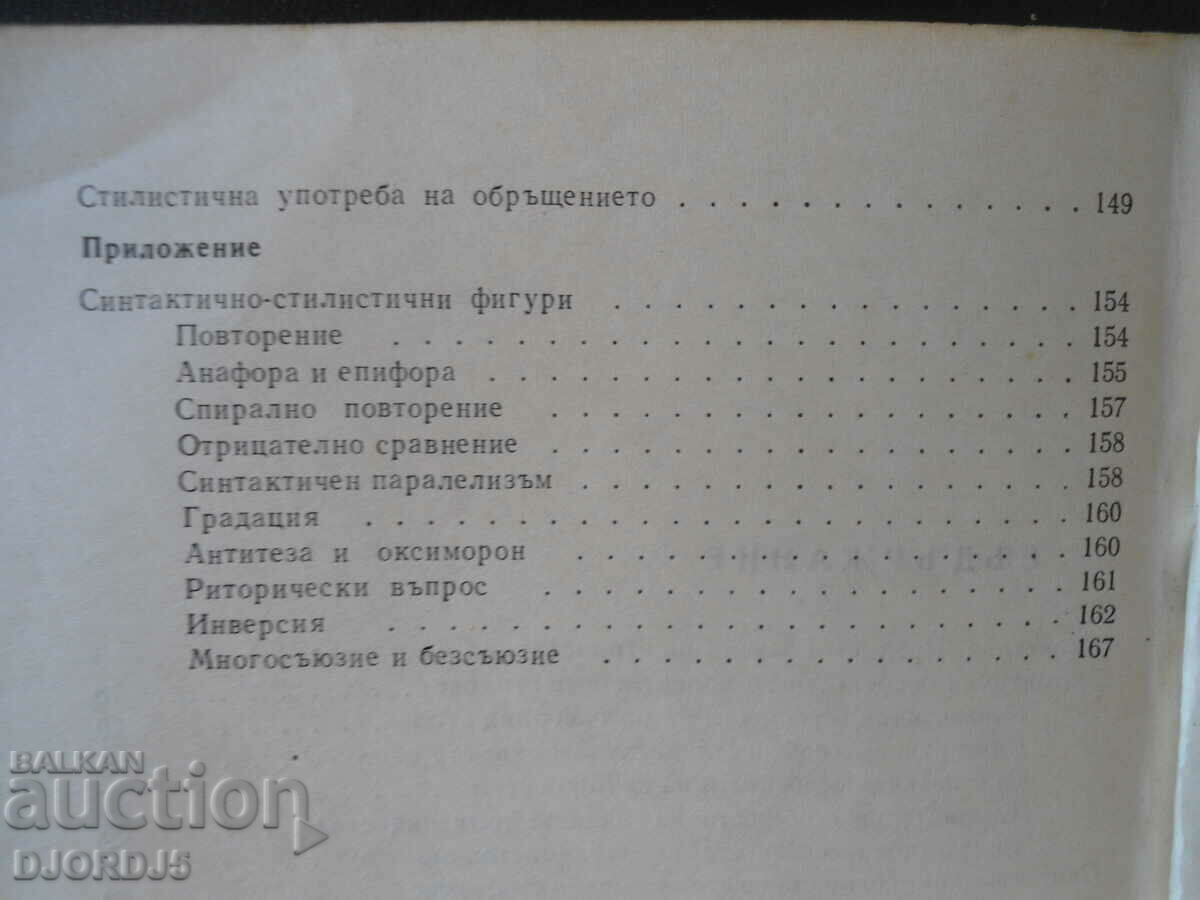 Auction Practical stylistics, a simple sentence, Rusin Rusinov Auction Practical stylistics, a simple sentence, Rusin Rusinov