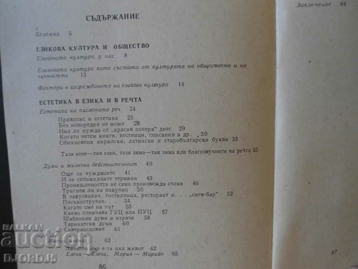 Language culture and aesthetic education, Hristo Parvev with price 3.00 BGN | € 1.53