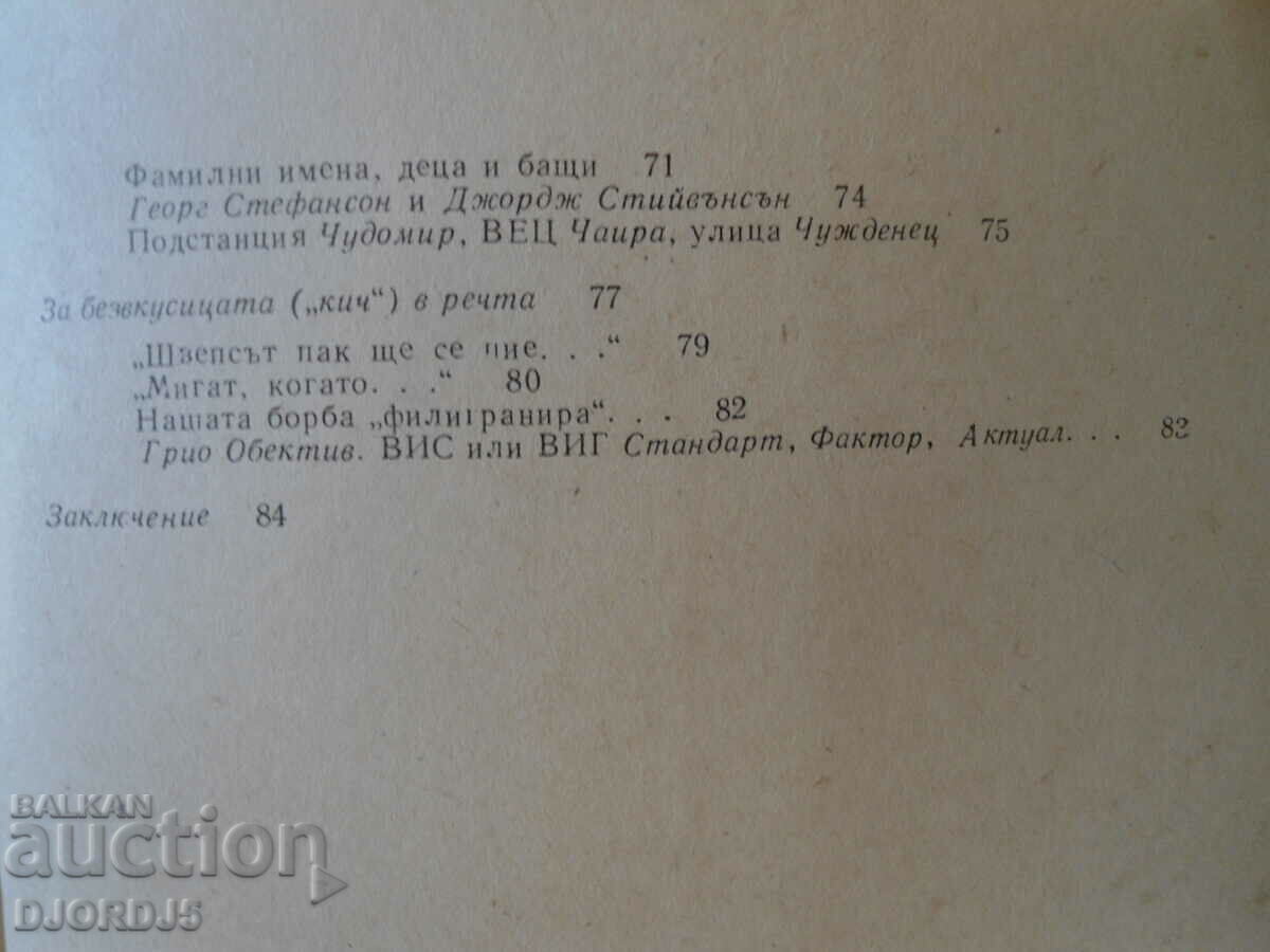 Auction  Language culture and aesthetic education, Hristo Parvev