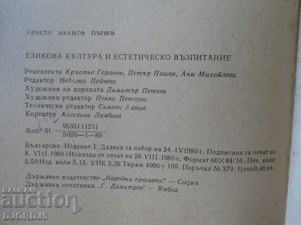 Delivery of Language culture and aesthetic education, Hristo Parvev