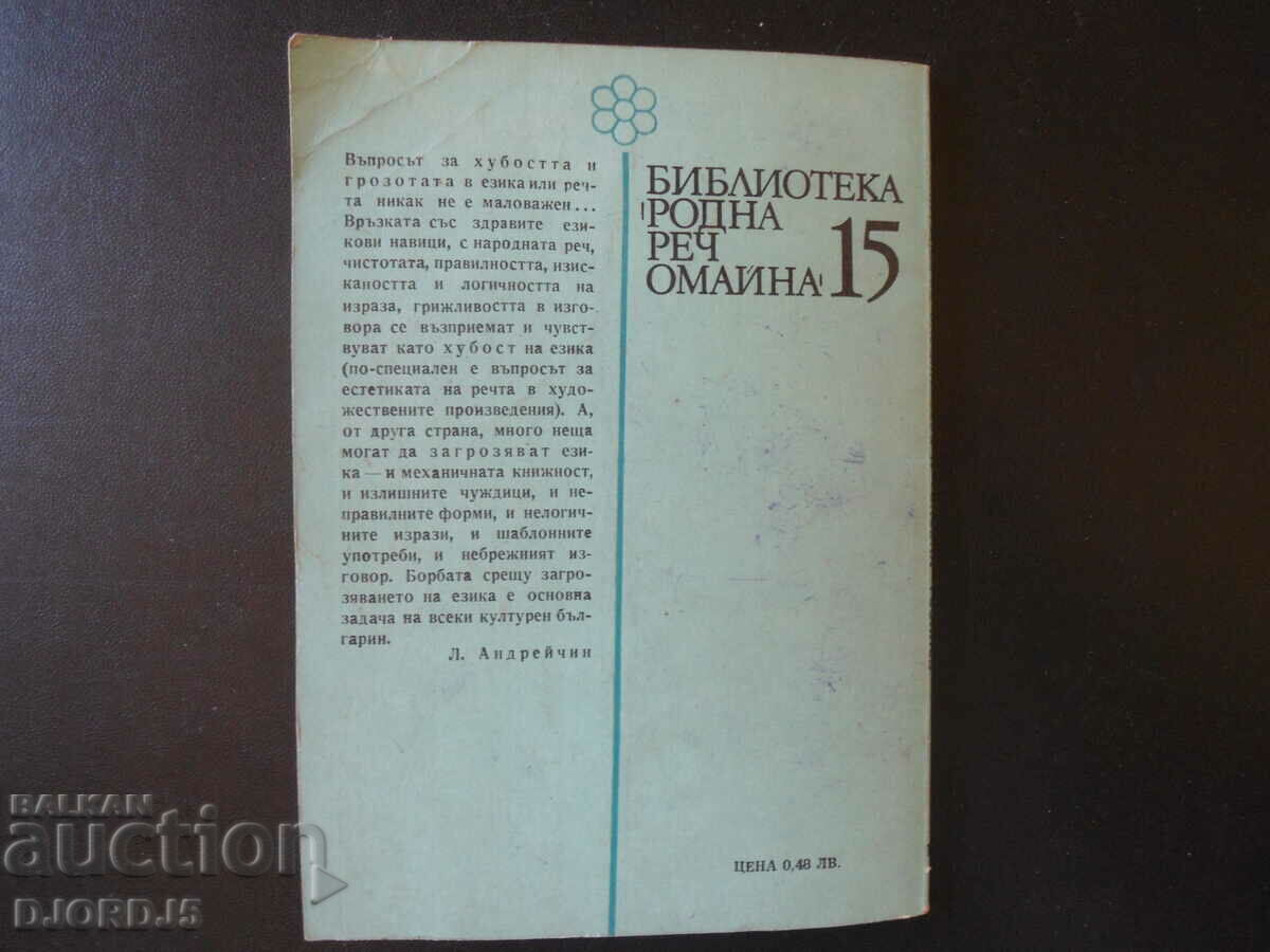 Language culture and aesthetic education, Hristo Parvev - 5