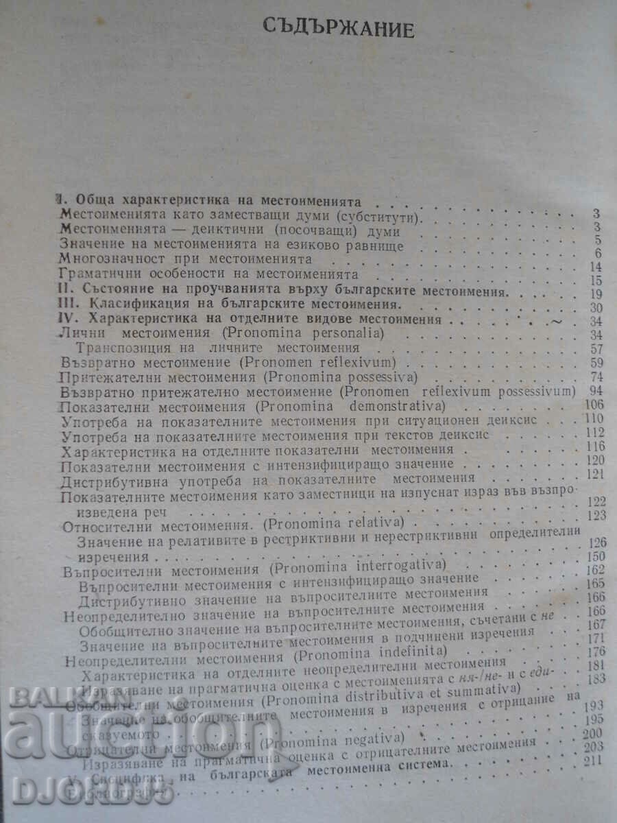 Δημοπρασία Βουλγαρικές αντωνυμίες, Ruselina Nitsolova