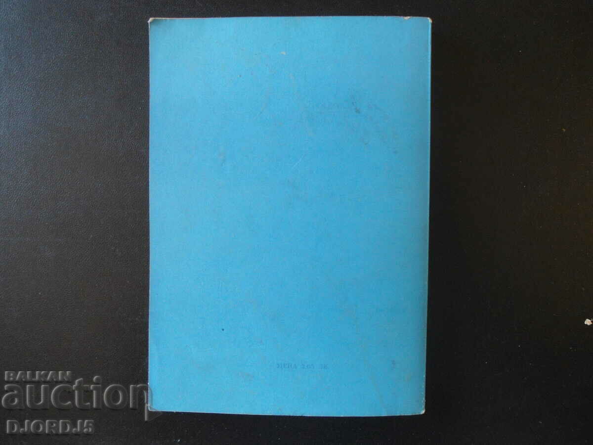 Παράδοση Βουλγαρικές αντωνυμίες, Ruselina Nitsolova