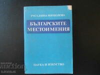 Bulgarian pronouns, Ruselina Nitsolova