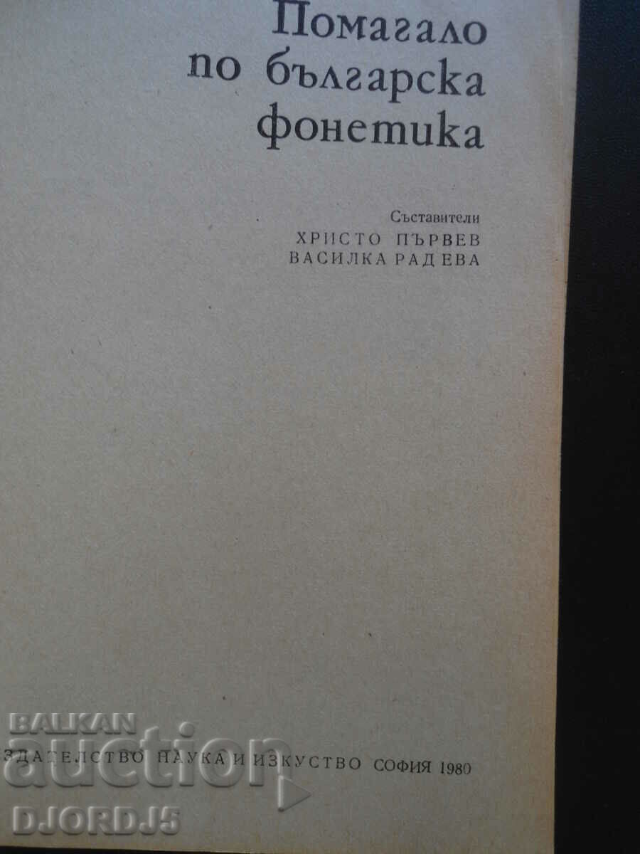 Βοηθήματα στη βουλγαρική φωνητική με τιμή 3.00 BGN | € 1.53 Βοηθήματα στη βουλγαρική φωνητική με τιμή 3.00 BGN | € 1.53