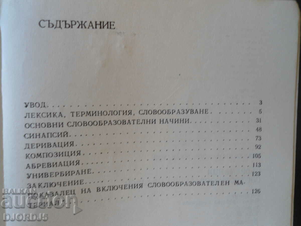 Modern word formation processes, Vladko Murdarov with price 3.00 BGN | € 1.53 Modern word formation processes, Vladko Murdarov with price 3.00 BGN | € 1.53