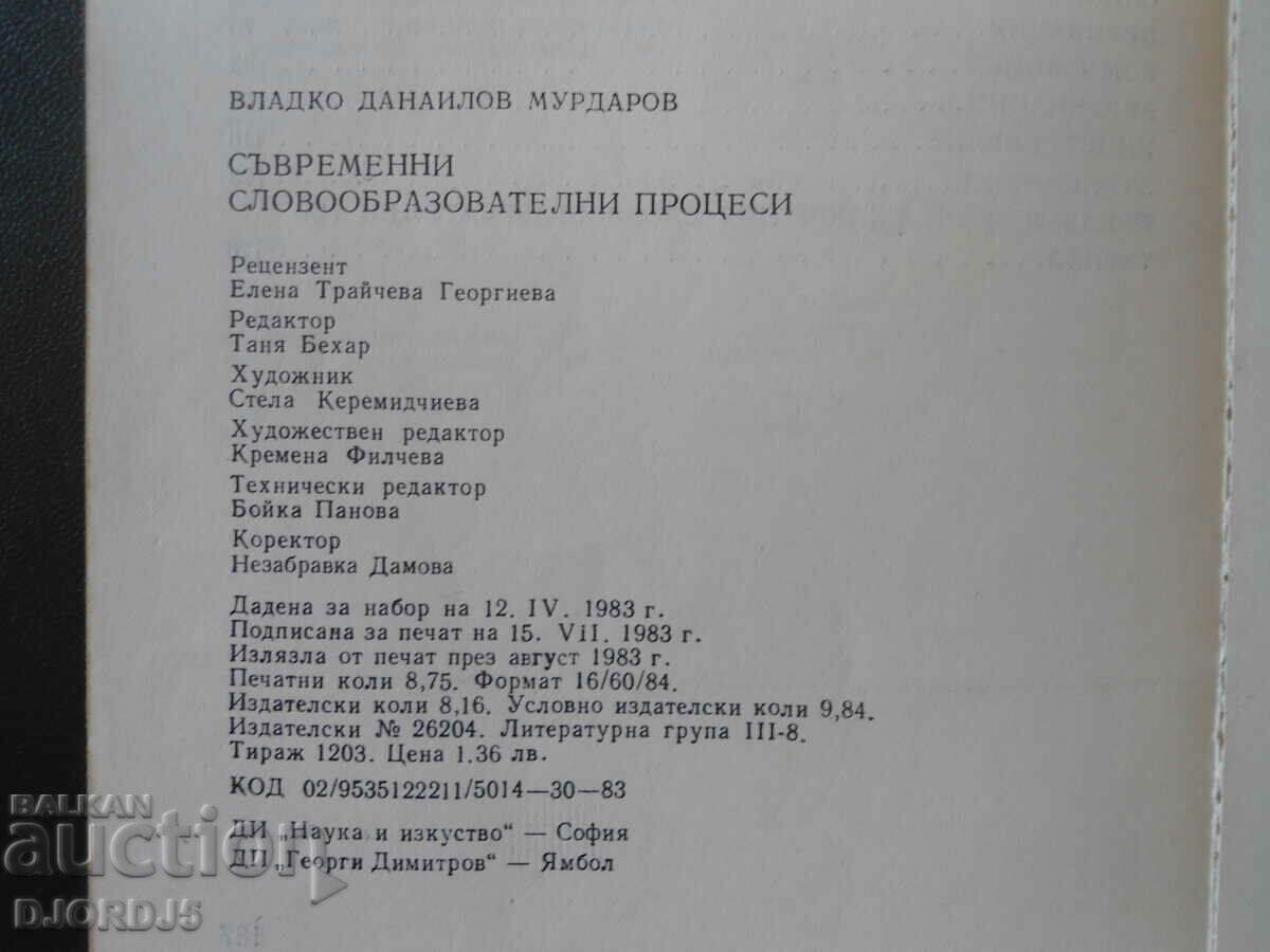 Auction Modern word formation processes, Vladko Murdarov Auction Modern word formation processes, Vladko Murdarov